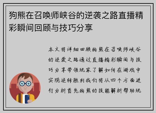 狗熊在召唤师峡谷的逆袭之路直播精彩瞬间回顾与技巧分享