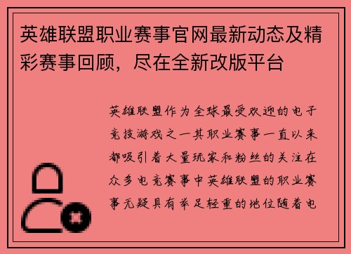 英雄联盟职业赛事官网最新动态及精彩赛事回顾，尽在全新改版平台