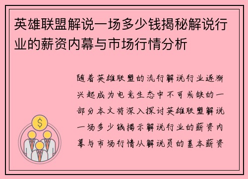 英雄联盟解说一场多少钱揭秘解说行业的薪资内幕与市场行情分析