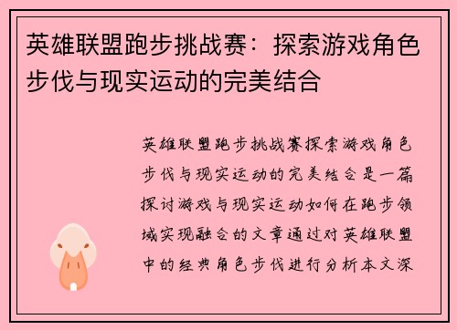 英雄联盟跑步挑战赛：探索游戏角色步伐与现实运动的完美结合